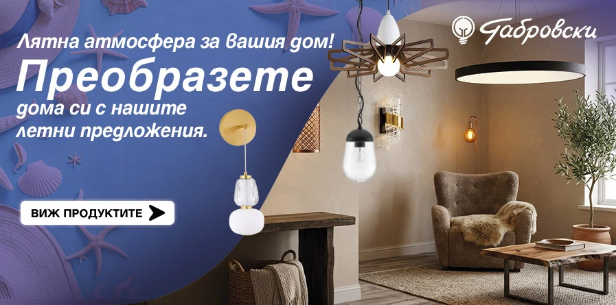 Летни предложения - Пендели