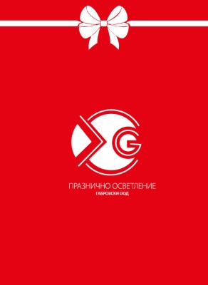 Празничен каталог 2026