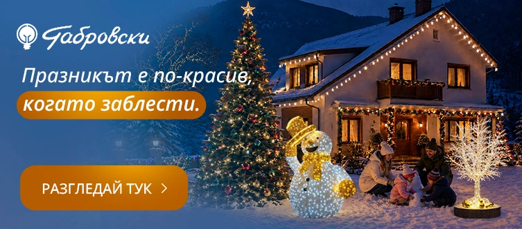 Празнично осветление
